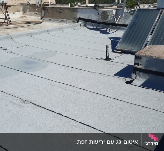 גג אטום עם יריעות ביטומניות ואיטום חיבורים
